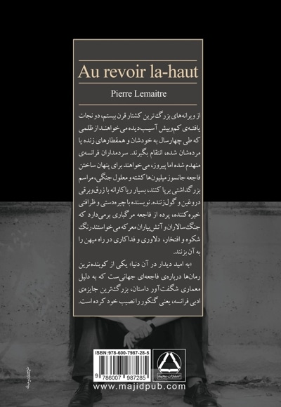 به امید دیدار در آن دنیا
